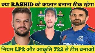 SA VS AFG DREAM11 PREDICTION | AFG VS SA DREAM11 TEAM | #dream11prediction #dream11