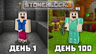 100 Днів НА Збірці Стоун Блок 3 | Stone Block3 | Майнкрафт Українською