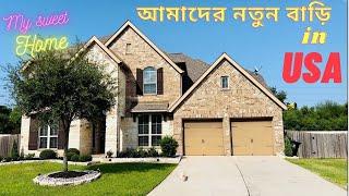 আমেরিকাতে আমাদের নিজের বাড়ি|| My home tour in USA, Houston, Texas