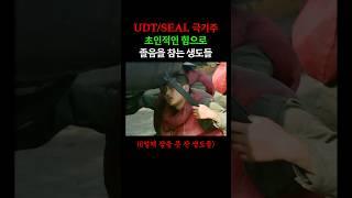 UDT/SEAL 극기주 훈련ㄷㄷ