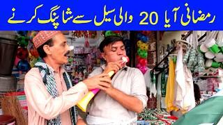 Ramzani Aya 20 Wali Sale Pe Shopping Karny - Pothwari Top Funny Clips - Ramzani Funny Drama