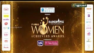 9th Annual Women Achievers Award | PuthuyugamTV