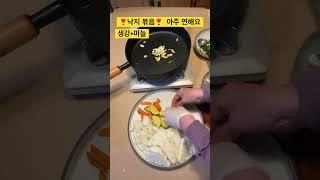질기지 않고 물도 안생기는 ️낙지볶음️
