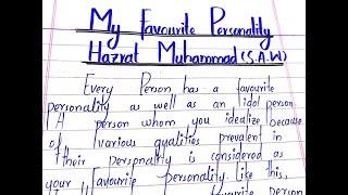 My favourite personality HAZRAT MUHAMMAD (PBUH) in English | Life of Holy Prophet (PBUH)
