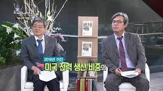 에너지 빅뱅(이종헌 박사 저) - TV, 도서관에 가다 142회