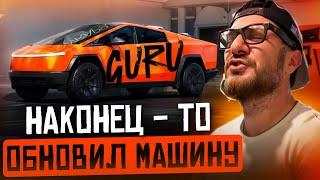 Обновил тачку для работы !
