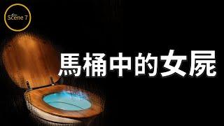 人妻離奇溺亡，兇手被捕多年後另一宗極其雷同的懸案竟再次發生；真兇究竟是誰...
