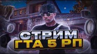 Вечірній ВАЙБ з глядачами в GTA V RP  приєднуйся!