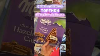 ТОРТ от Milka, Daim и Toblerone #вкусно #еда #обзор #магазин #food #сладкое #шоколад #торт #milka