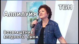 "Аллилуйя" поёт НАТАЛЬЯ БЕРГЕР, съемки на ТБН