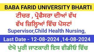 punjab bfuhs staff nurse recruitment update | punjab new govt recruitment update 2024 | upcoming job