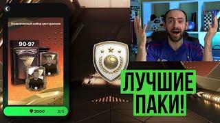 Лучшие паки в истории! // Усиление моего состава // Куда девать неликвид в FC Mobile