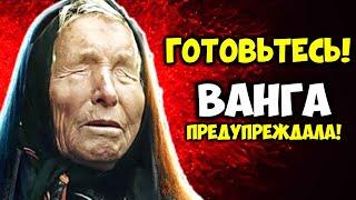 ВАНГА предупреждала! Сенсационное ПРОРОЧЕСТВО: Что нас ждёт — спасение или катастрофа?