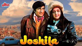 Joshila (1973) - 70s Ki Blockbuster Superhit Hindi Movie - Dev Anand, Hema Malini, Pran, Raakhee