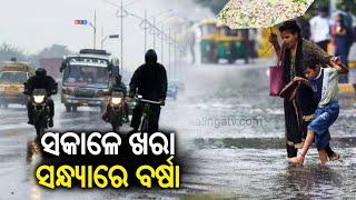 Yellow warning for heavy rain over five districts of Odisha || Kalinga TV