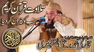 Best Tilawat e Quran Shareef 2021 | Qari Rafiq Naqshbandi heart touching recitation of Quran pak