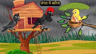 कार्टून | Barish Kauwa Kahani | Tuni Chidiya wala Cartoon | Hindi Cartoon Kahaniyan | Chichu TV