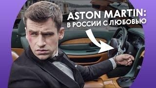 Это Opel? Нет, это Aston Martin