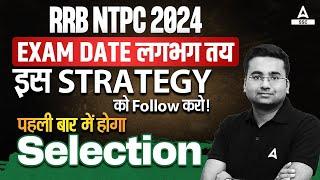 RRB NTPC 2024 EXAM DATE | RRB NTPC PREPARATION STRATEGY | RRB NTPC 2024 | By Abhinandan Sir