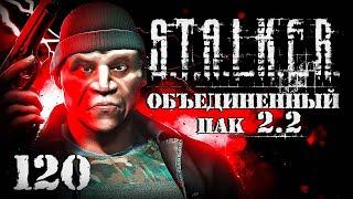 S.T.A.L.K.E.R. ОП2.2 # 120. Погоня за Чингизом.