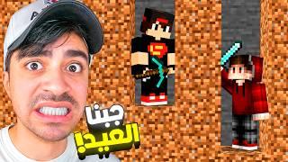 ماين كرافت #18 | عطيت عمار هدية و جبنا العيد !! | MINECRAFT