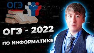 Как решать ОГЭ по информатике. Разбор 10 варианта сб. Крылова С.С.