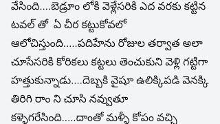 ప్రతిఒక్కరి మనసుకు నచ్చే అద్భుతమైన కథలు/wife & husband romantic story/@sai telugu stories and novels