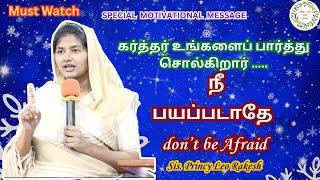 நீ பயப்படாதே | Sis. Princy Leo message  #princyleo #princyleorakesh #tamilchristianmessage