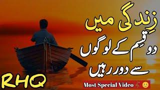 Golden Words In Urdu | Quotes About Allah In Urdu | Islamic Quotes By Rahe Haq Quotes