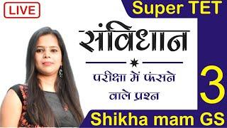 Polity | part 3 | Super TET | Shikha mam GS