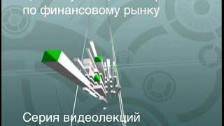 Урок финансовой грамотности: финансовые инструменты для инвестора