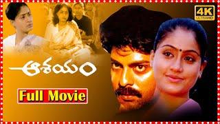 Aasayam Telugu Movie | Jagapati Babu | Vijayashanti | Srikanth | A. Mohan Gandhi | TFC Cinemalu