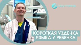 Короткая уздечка языка у ребенка. Как определить и какие могут быть последствия