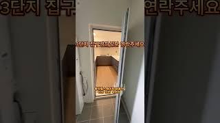 몬테로이 힐스테이트 3단지 76a타입 탐방, 집구경하실분 연락주세요, 왕산힐스테이트 부동산  031 335 4959