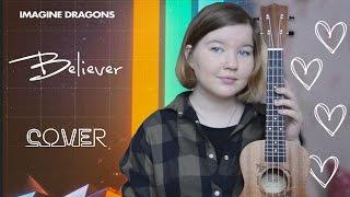 Imagine Dragons - BELIEVER (ukulele cover) | YanKa