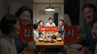 가족의 추억이 담긴 집을 되찾아드린 가수