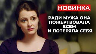 НЕВЕРОЯТНАЯ ИСТОРИЯ, КОТОРАЯ ЗАСТАВИТ ПЛАКАТЬ НА ПЕРВЫХ МИНУТАХ! | Новинки русских мелодрам 2024