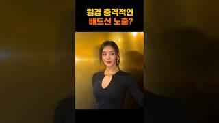 원경 충격적인 배드신 노출? 배우 차주영 5가지 사실 #치즈인더트랩 #더글로리 #원경