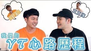 原來我們開始經營頻道的原因是因為...｜經營頻道一年的心路歷程~~