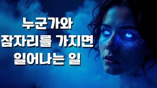 누군가와 친밀함을 선택할 때 영적으로 일어나는 일ㅣ칼 융ㅣ심리학