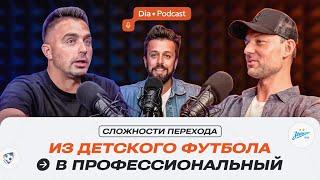 Сложности перехода из детского футбола в профессиональный. Футбольный агент и президент детской лиги