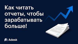 Как читать отчет о прибылях и убытках (P&L), где искать точки роста бизнеса?