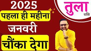 Tula Rashi | तुला राशि जनवरी 2025 राशिफल | Libra January 2025 Horoscope Predictions | Acharya Mukti