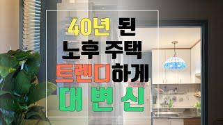 (※예쁨주의) 대반전 신혼집 인테리어 공개!! room makeover 이폼