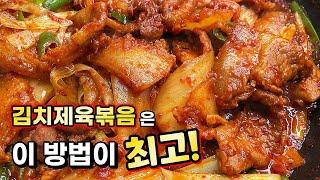 밥 한톨 남지않는 맛난 제육볶음!  이 한 스푼만 있다면 당신도 [김치 제육볶음] 달인!!