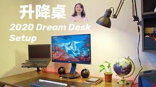 【家装】2020 升降桌\ 极简高效书桌\桌面整理\ productive modern minimalist desk setup tour\ work from home office