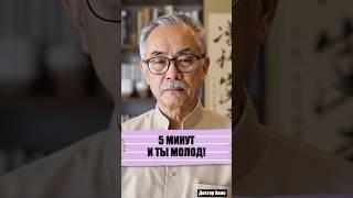 Чудо-упражнение для вечной молодости!
