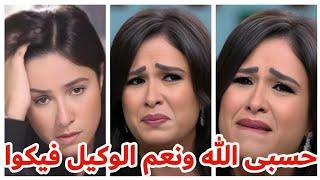 حسبى الله ونعم الوكيل فيكوا.. ياسمين عبد العزيز توجة رسالة غاضبة لكل من اذاها والجمهور هدى اعصابك
