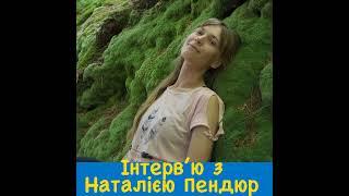 ULP 5-186 | Інтерв’ю з Наталією Пендюр ― авторкою книги простою українською мовою