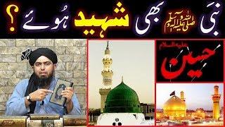 Kia NABI ﷺ bhi SHAHEED hoay ??? Ahl-e-BAIT علیھم السلام peh ZULAM ??? (Engineer Muhammad Ali Mirza)